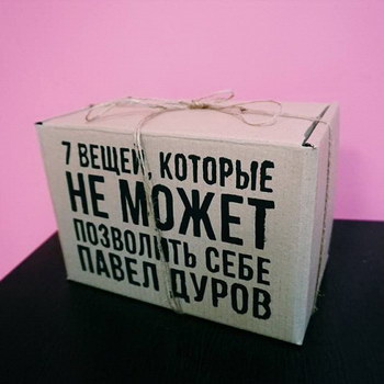В продаже появился набор кайфожора из семи вещей, от которых отказался Павел Дуров