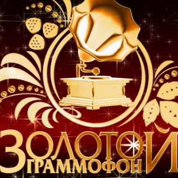 Филипп Киркоров получил 22-й «Золотой граммофон»