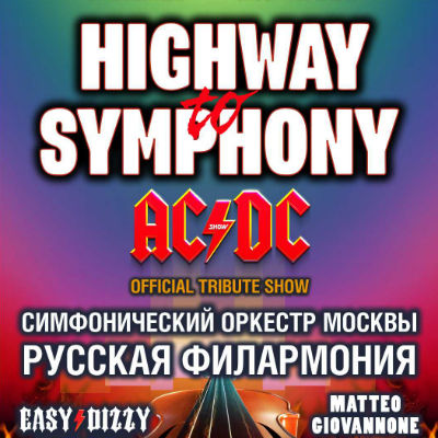 Симфонический трибьют AC/DC состоится в «Крокусе»