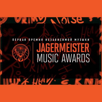 «Грибы», «Аигел» и Хаски получили Jager Music Awards 2017