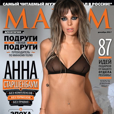 Анна Старшенбаум разделась для Maxim и рассказала о домогательствах