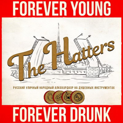 Hatters предстали молодыми и пьяными (Слушать)