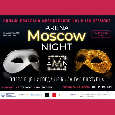 Arena Moscow Night готовит прямую трансляцию в сети