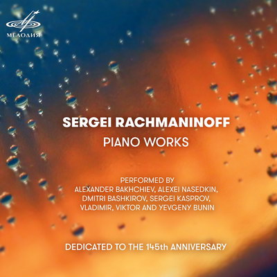 «Мелодия» выпустила вариации и фортепианные транскрипции Сергея Рахманинова (Слушать)