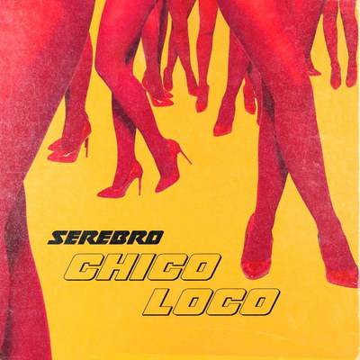 «Серебро» запускает танцевальный флешмоб в честь «Chico loco» (Видео)